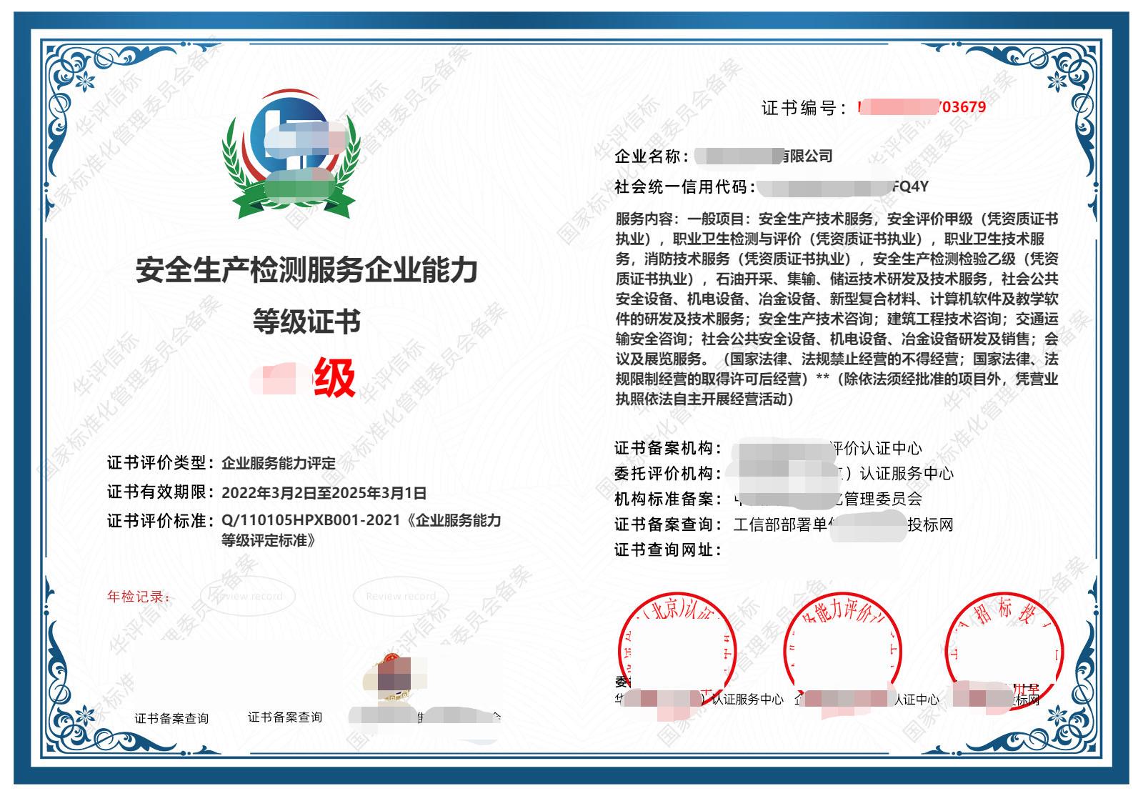 辦理安全生產(chǎn)檢測(cè)服務(wù)等級(jí)證書(shū)所需資料及市場(chǎng)營(yíng)銷策劃咨詢指南