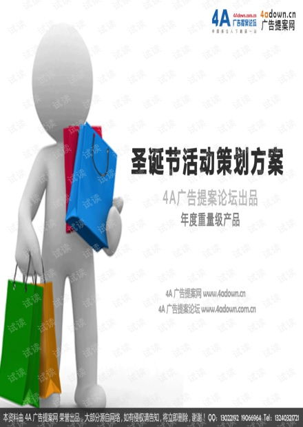 柯拉尼圣誕元旦雙節(jié)聯(lián)動(dòng)大型推廣活動(dòng)策劃與市場運(yùn)營方案