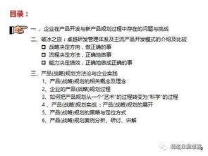 從市場洞察到產(chǎn)品藍(lán)圖 新產(chǎn)品開發(fā)、戰(zhàn)略規(guī)劃與營銷策劃的整合之道